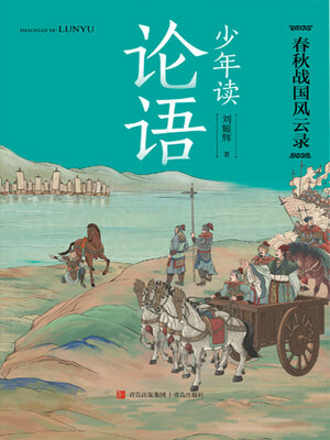 cover image of 春秋战国风云录